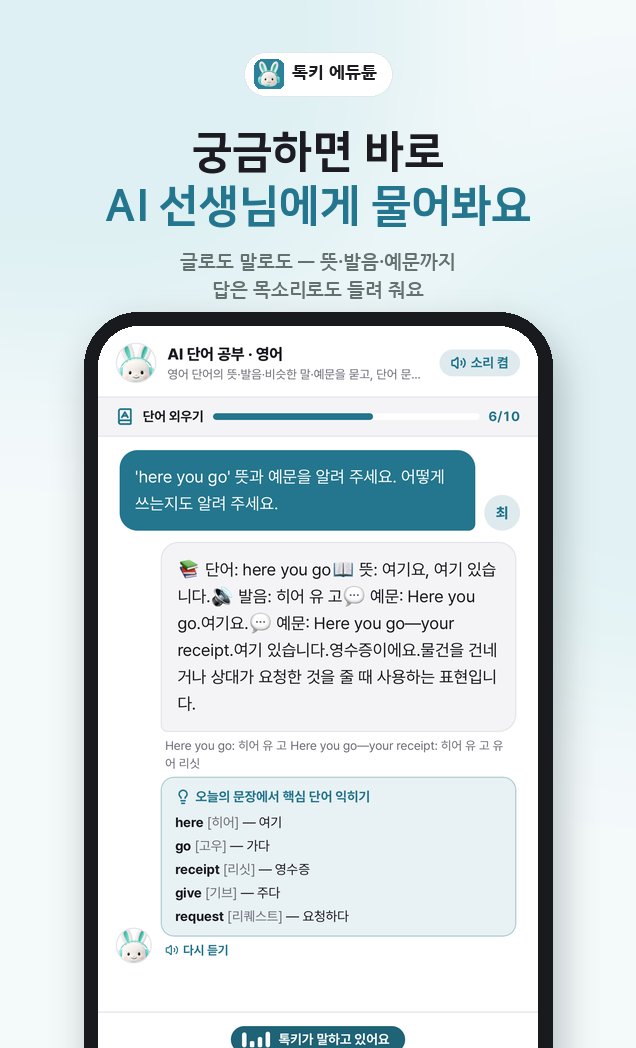 AI 선생님 화면