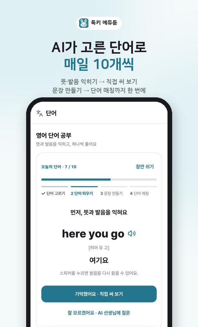 단어 공부 화면